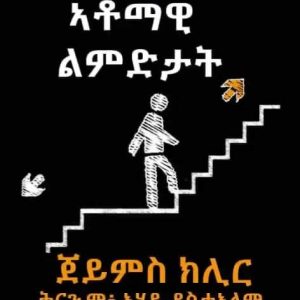 ኣቶማዊ ልምድታት