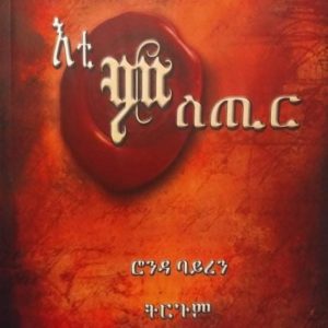 እቲ ምስጢር